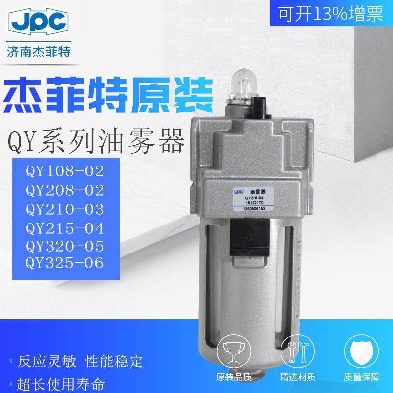 JPC杰菲特气源油雾器Q0Y16842-1QY108-02Q0Y208-02,标准件/零部件/工业耗材,气源处理元件,淘宝优惠券,粉丝福利购,淘宝优惠卷