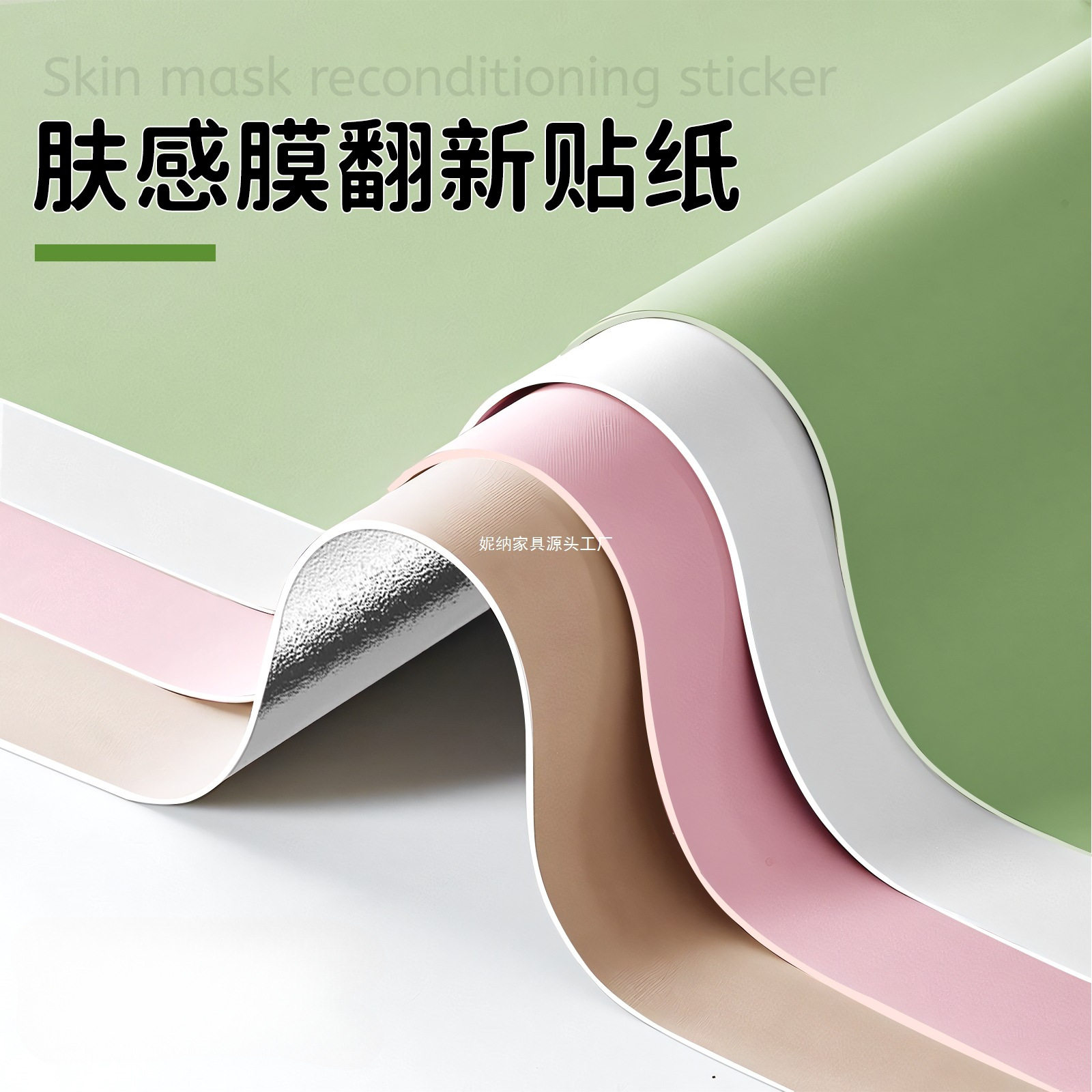 肤感膜自粘防水防潮柜门改色贴