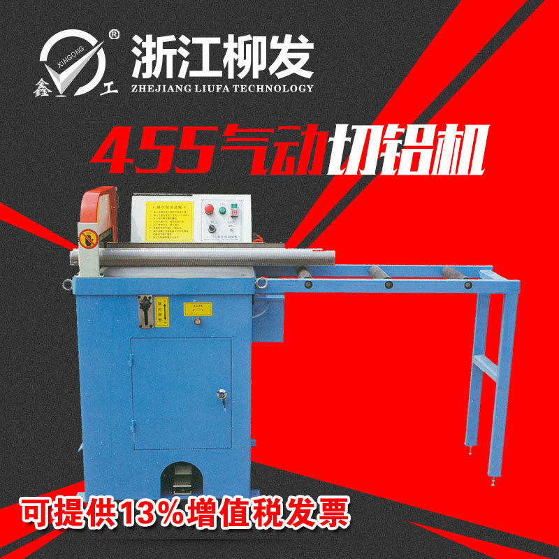 全自动45度无毛刺铝切机