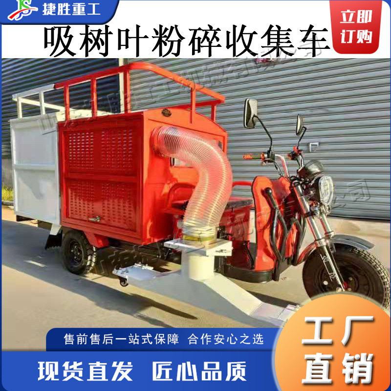 电动树叶收集器 座驾式三轮树叶收集车 小型园林道路树叶清扫车