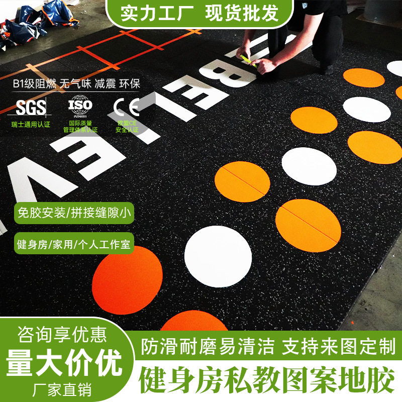 健身房私教加LOGO图案高清耐磨防滑无异味橡胶地板健身房橡胶卷材