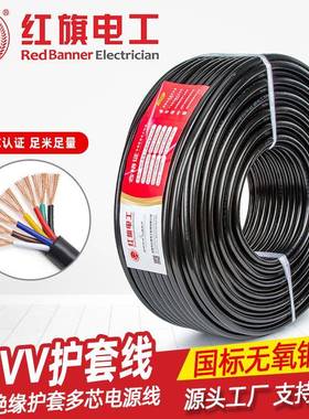 国标RV三V护套线2345芯*0.550.75源1.52.461FUM0平方芯电线