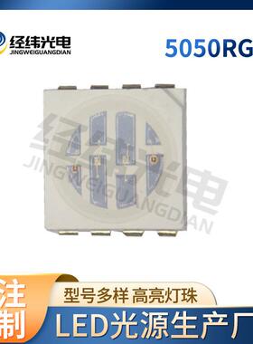 50950RGB灯珠高压大功率灯珠功505504104rgb大率灯珠6VV12V18V36V
