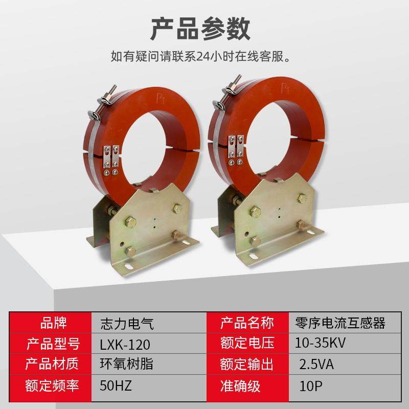 高压零感电流互器XK80/100/120/150/180L/20序0RSS切开式穿心式