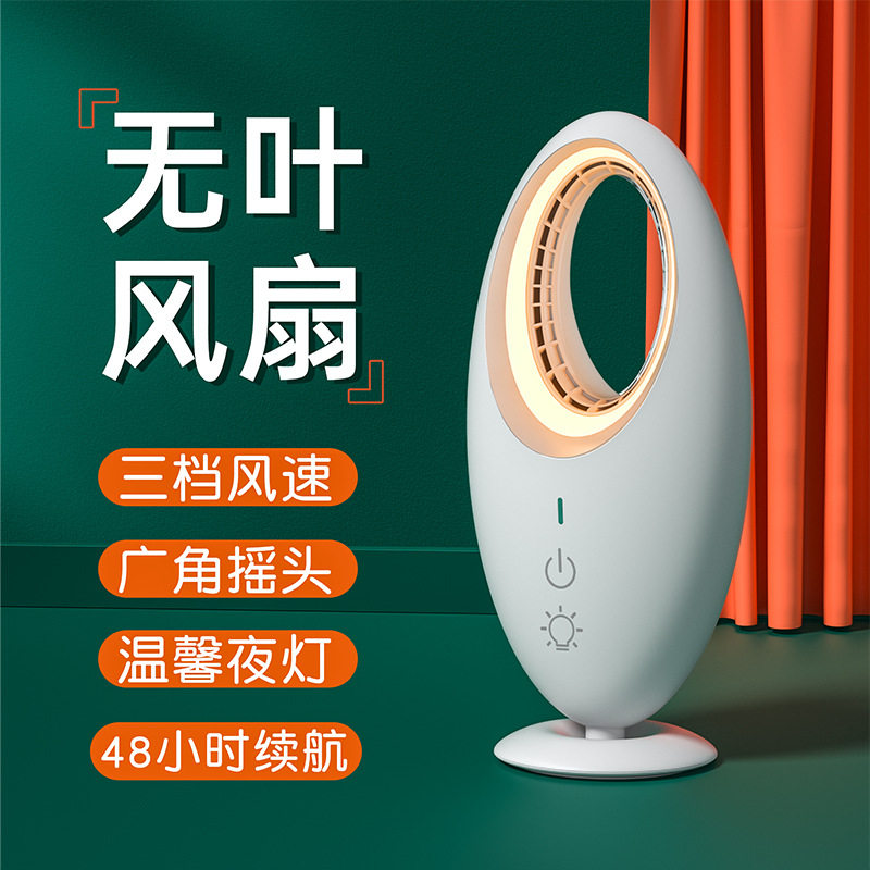 无叶静音充电台灯二合一风扇