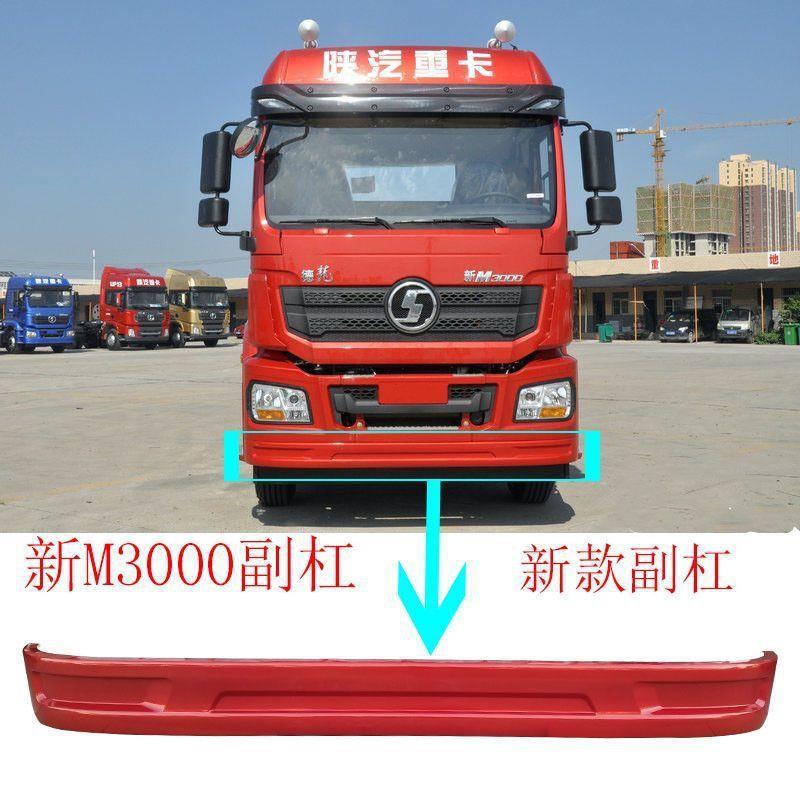 陕0汽德龙新M3000原装前保险杠副杠下护杠H300付杠一套FBH整原厂