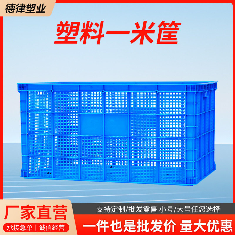 塑料镂空长方形运输周转筐