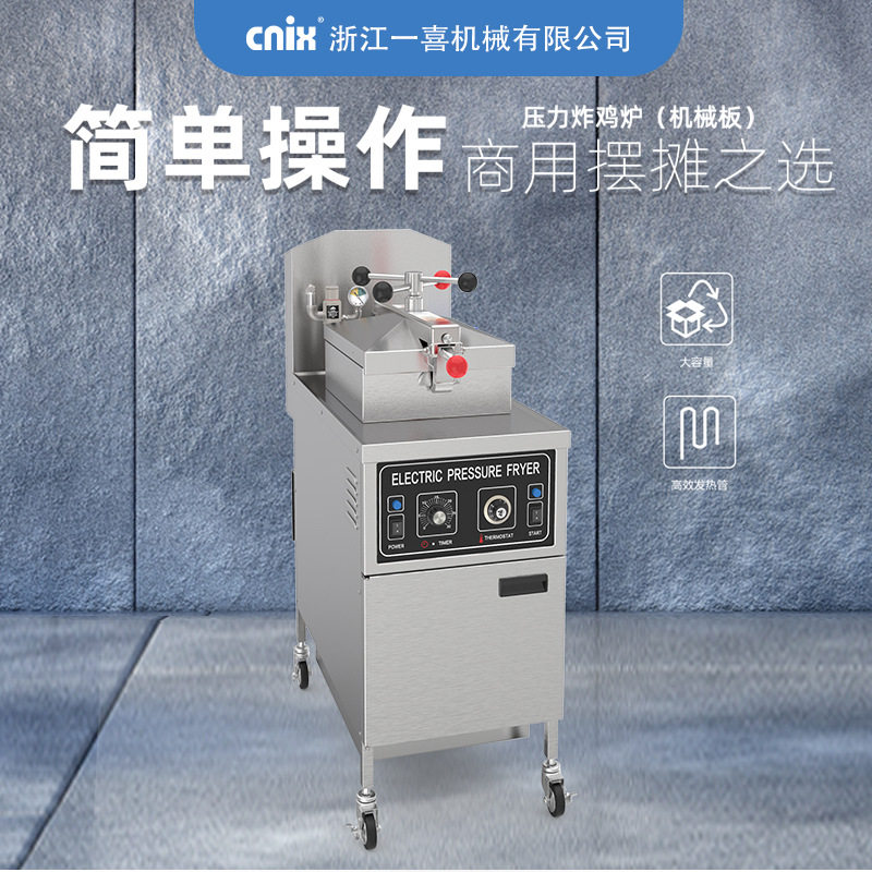 一喜CNIX商用恒温压力炸炉24L