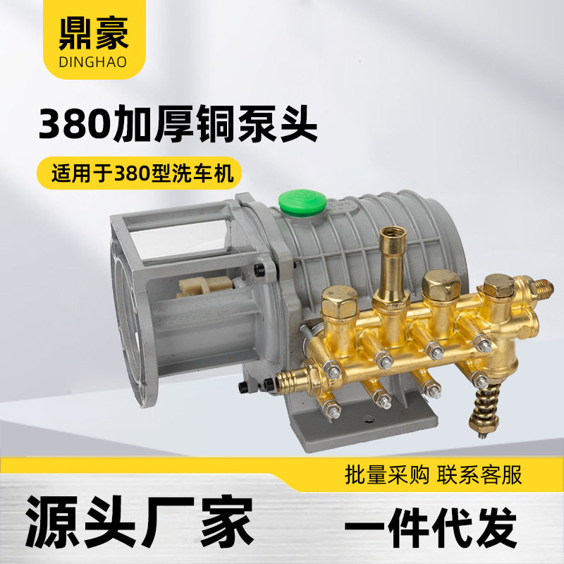 220V高压洗车机铜泵头总成