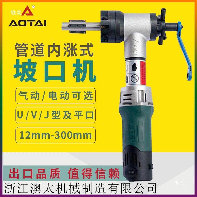 内涨式管道口机不锈钢管磨口倒澳角机手持坡式无品牌/圆管电动式