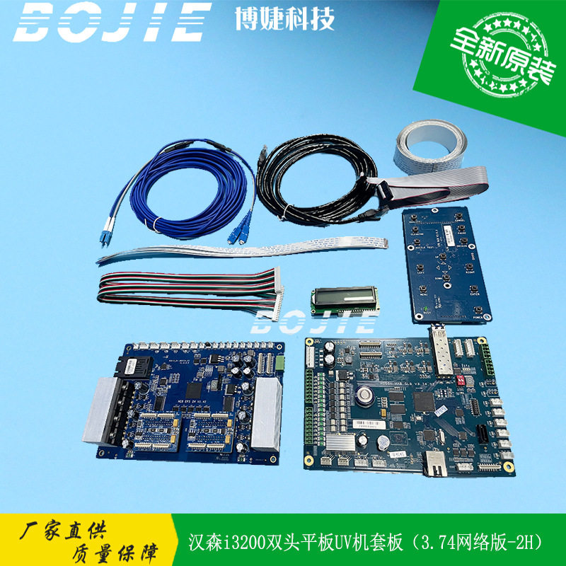 汉森i3200UV写真机V3.74网络版