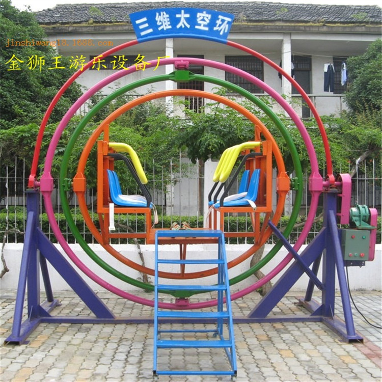 公园广场小型儿童游乐设备三维太空环 室内外游乐场娱乐设施