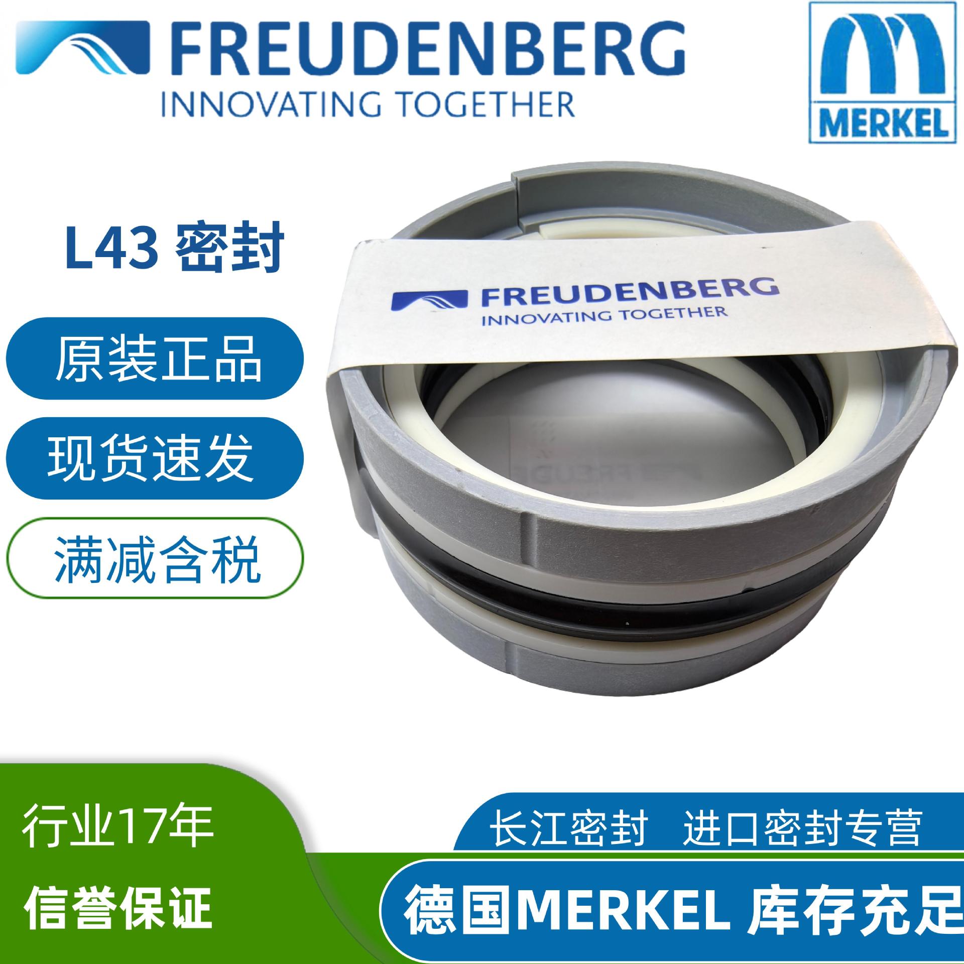 德国MERKEL L43 90-70-22.4进口5组合油封 活塞密封