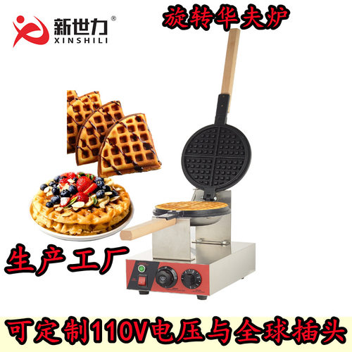 商用单头双面加热华夫饼机