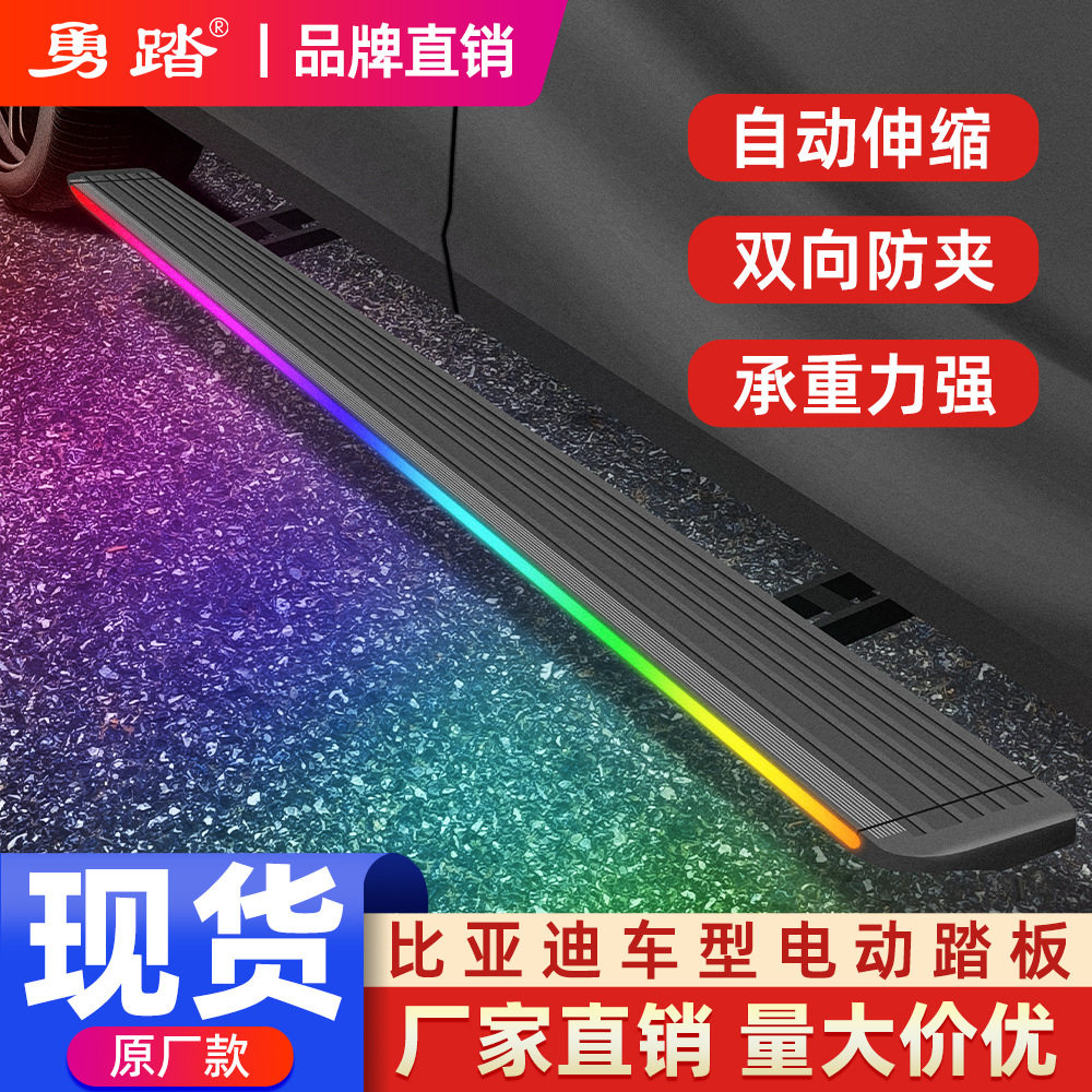 比亚迪专用迎宾电动脚踏板