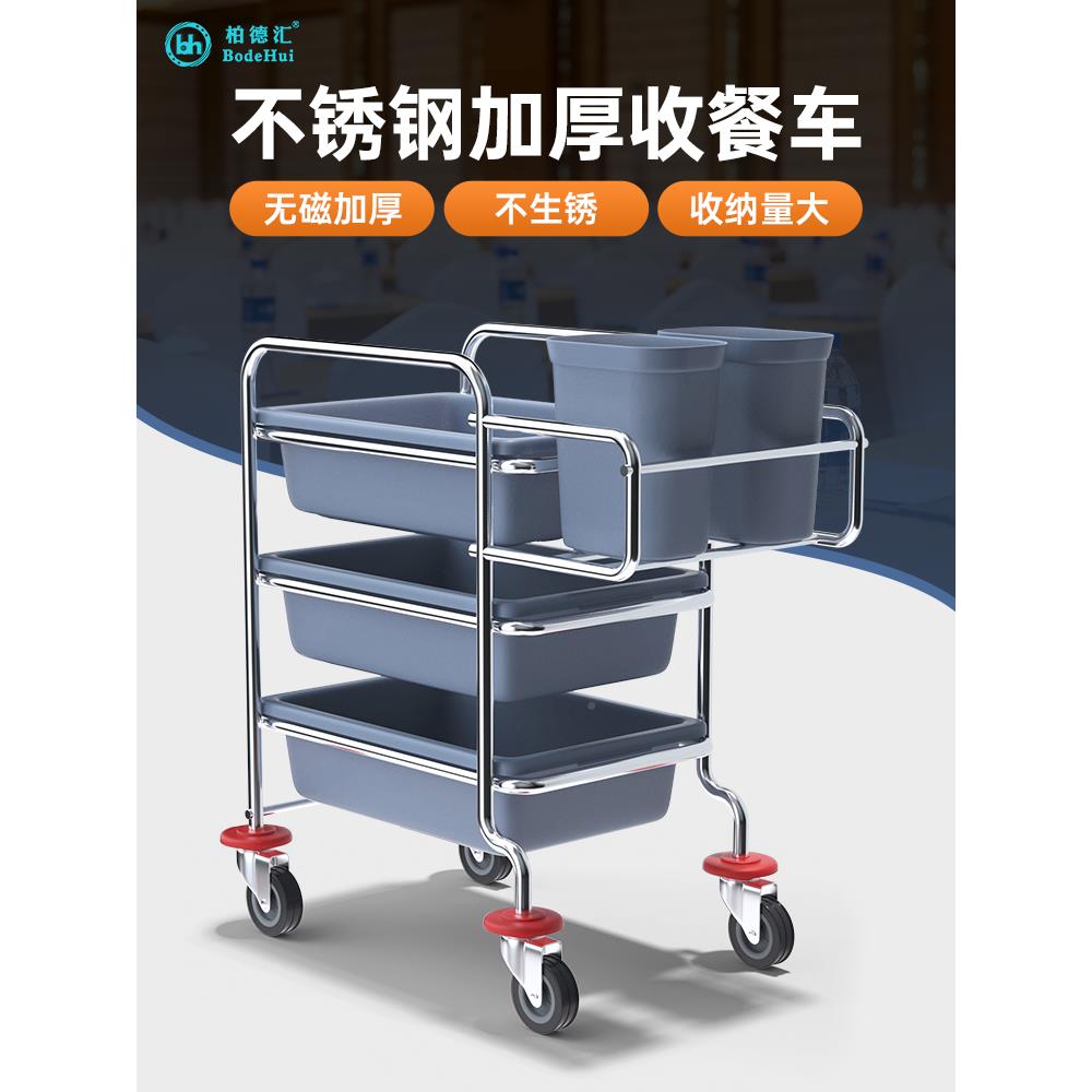 店不锈钢手餐盘收集车餐具收餐碗车餐厅饭店三层F756T55H食堂小推