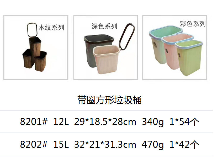 带圈方形PP垃圾桶12L/15L