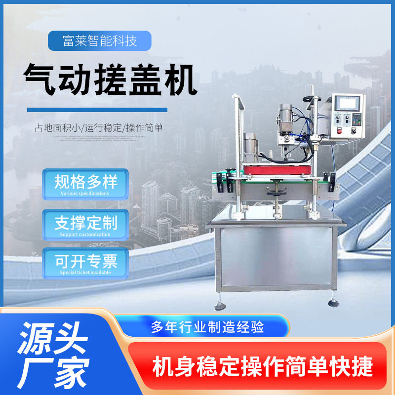 全自动气动多功能搓盖机