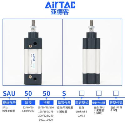 亚德客标准气缸气动推力SAU63X259075X50X75大X100X120X200X25X30