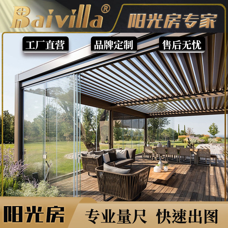 铝合金户外透明屋乡村度假别墅遮雨亭花园中空玻璃隔热遮阳棚防雨