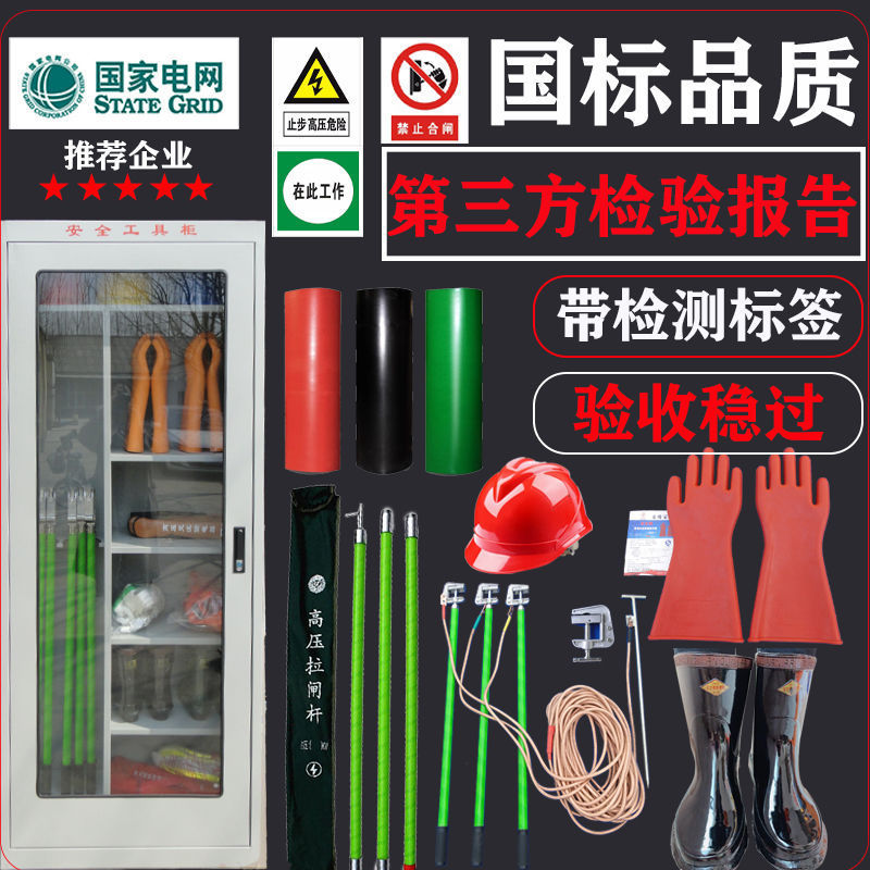 配电房绝缘工具柜智能五件套