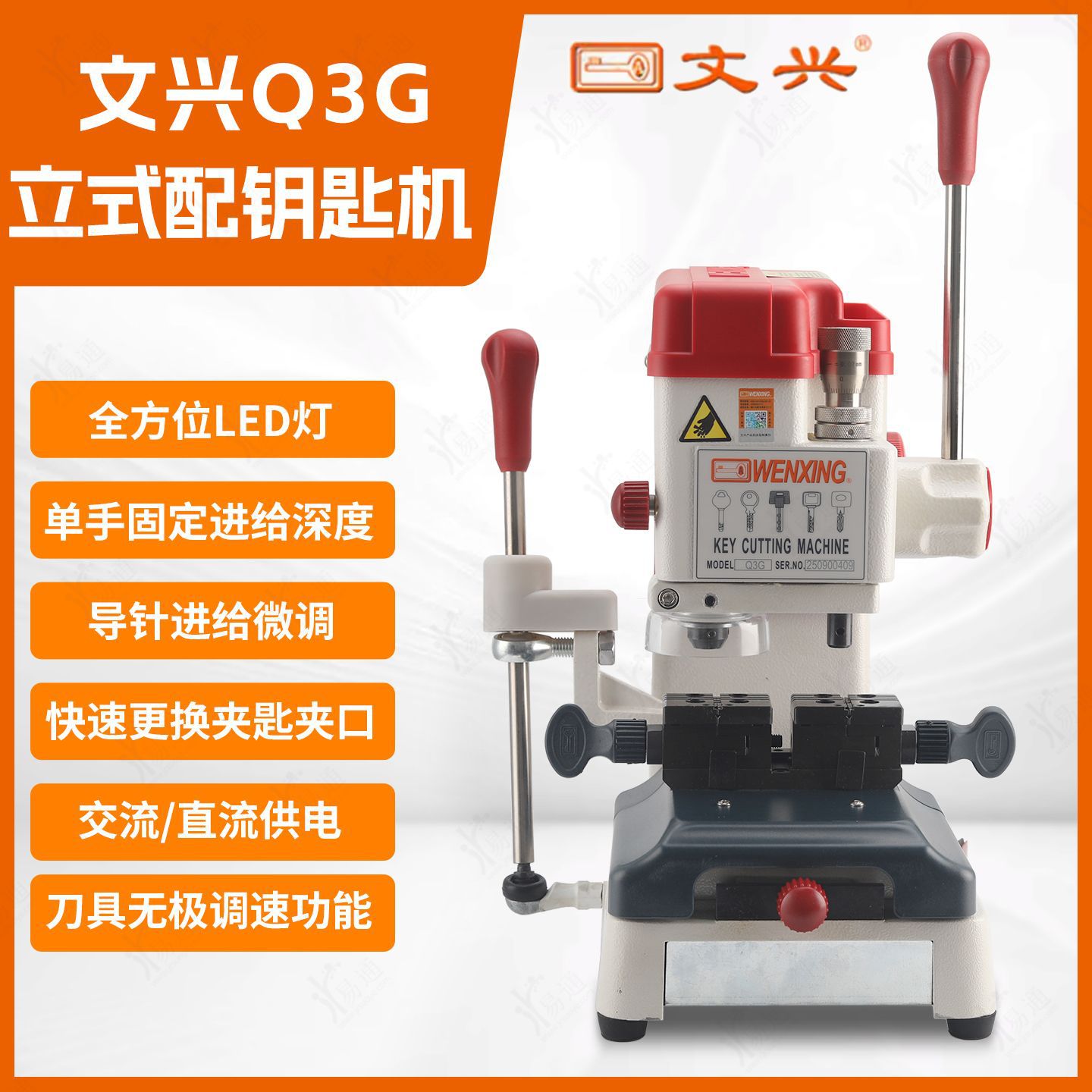 文兴Q3G立式多功能钥匙复制机