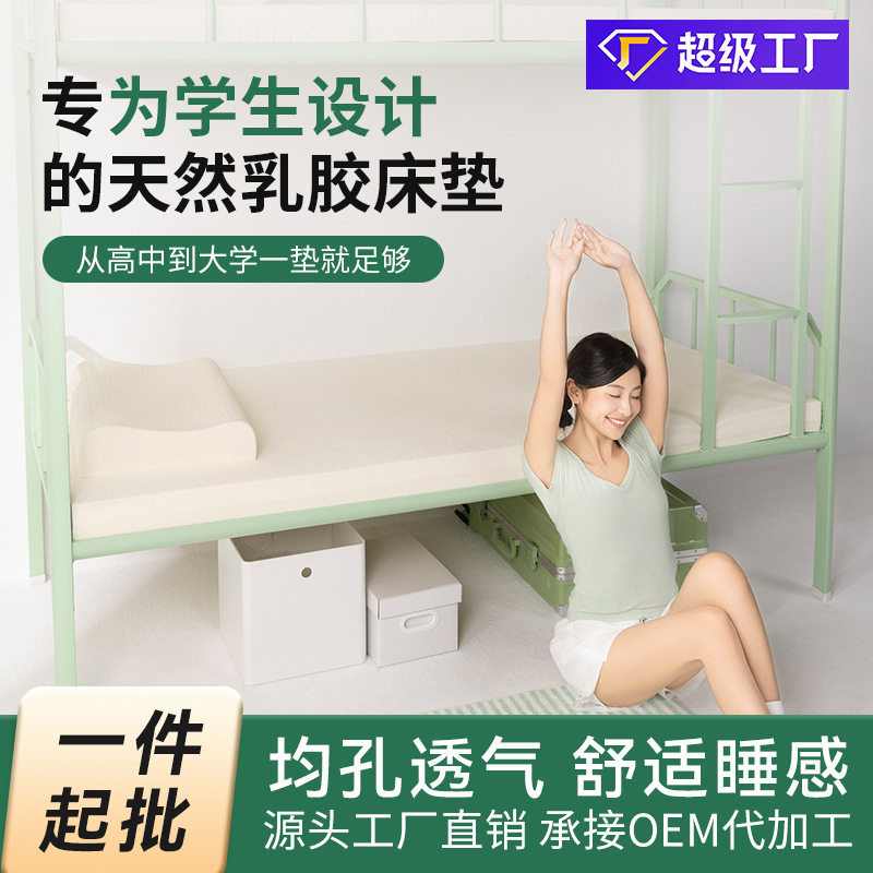 【工厂直销】金世缘泰国天然乳胶床垫学生宿舍床垫榻榻米薄垫软垫