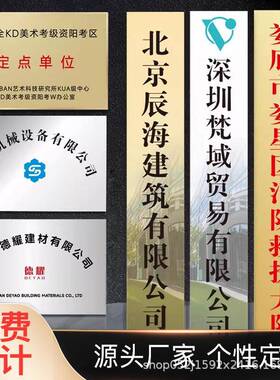 厂牌外铜门头不锈钢户广告牌公司门牌牌匾牌牌子招牌制作腐蚀FVAU