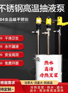利诺抽特温插高桶泵耐酸电KJB动碱油抽子不锈钢豆浆泵酒卤水电动