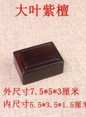 高档实木小叶子大紫檀饰品盒红木文玩木盒 小章收纳盒盒玉印器红