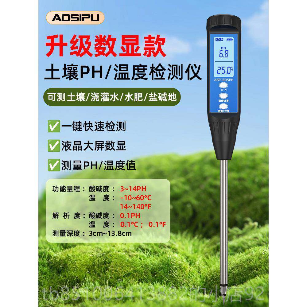 正品土壤水分检测仪碱精度值湿度测试仪电导率ec测试笔酸ph高度可