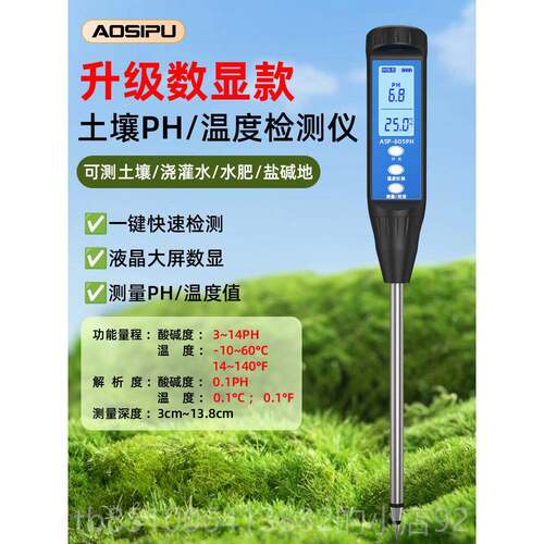 正品土壤水分检测仪碱精度值湿度测试仪电导率ec测试笔酸ph高度可