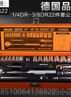 高档Weser德威逊2240件套公制英制手/s动国套筒扳手组套汽修轮胎