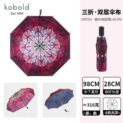 正品德国kbol防d酷德伞 晒o太阳紫外线 线隐藏伞骨蛙张波双层布
