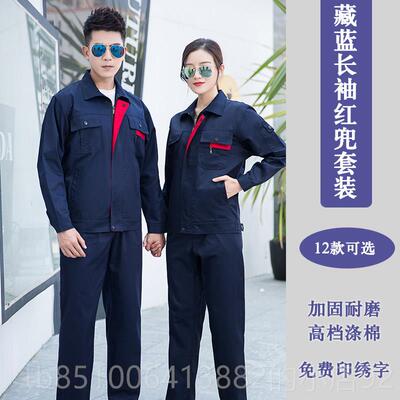 正品春工秋作服厂套装男长袖衣上工女劳保加大作训双层工装定制印