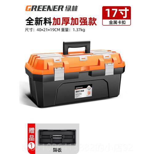 正品绿林工具箱术家五用工级套装手提收纳盒多功业能电工金收纳箱