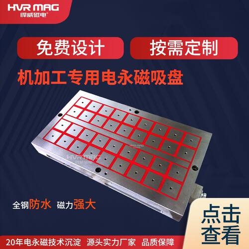 机加工吸盘电永磁吸盘强磁吸盘铣磨削加工用强力磁吸电控吸盘定制