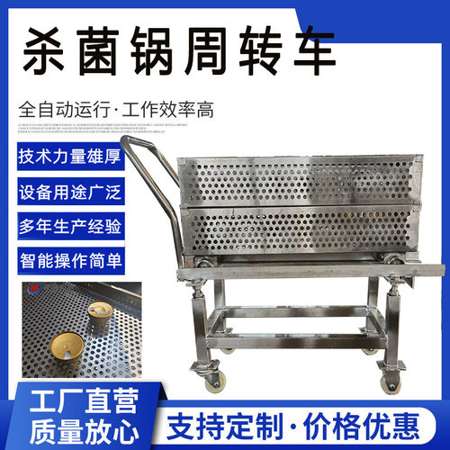 腊肉杀菌不锈钢周转车 杀菌锅附件托盘 周转小推车 佳鸿
