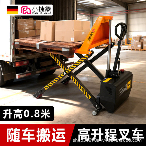 小捷象电动高起升程搬运叉车升程随车搬运地牛液压装卸车