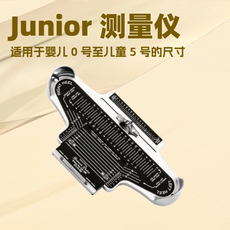 美国量脚器｜小布兰诺克装置｜Junior Brannock Device