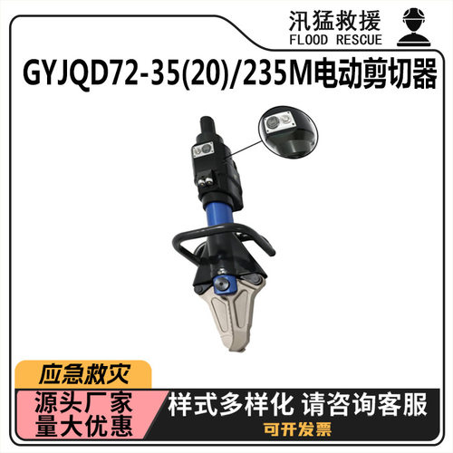 电动剪切器72MPa手持式电动剪切钳车辆破拆救援剪切钳