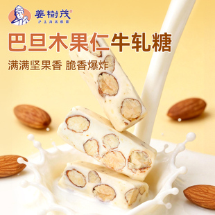 姜树茂巴旦木果仁牛轧糖花生牛轧糖上海特产糖果零食年货节零食
