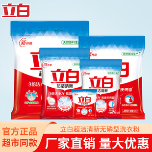 立白超洁清新洗衣粉袋装 量批 白衣亮白彩衣鲜艳留香护手去污渍正品