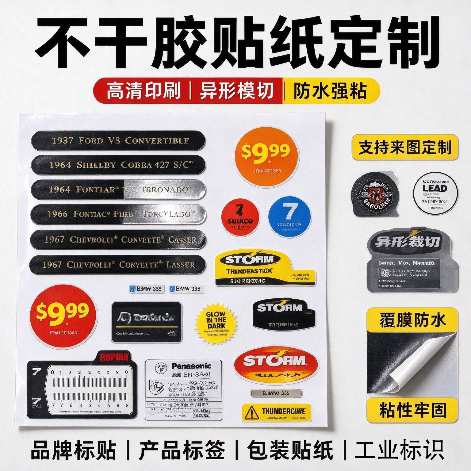 深达威不干胶贴纸标签定制 异形UV 印刷防水自粘标签 办公仓储医药广告名字贴可定做 LOGO多场景适用贴纸标签