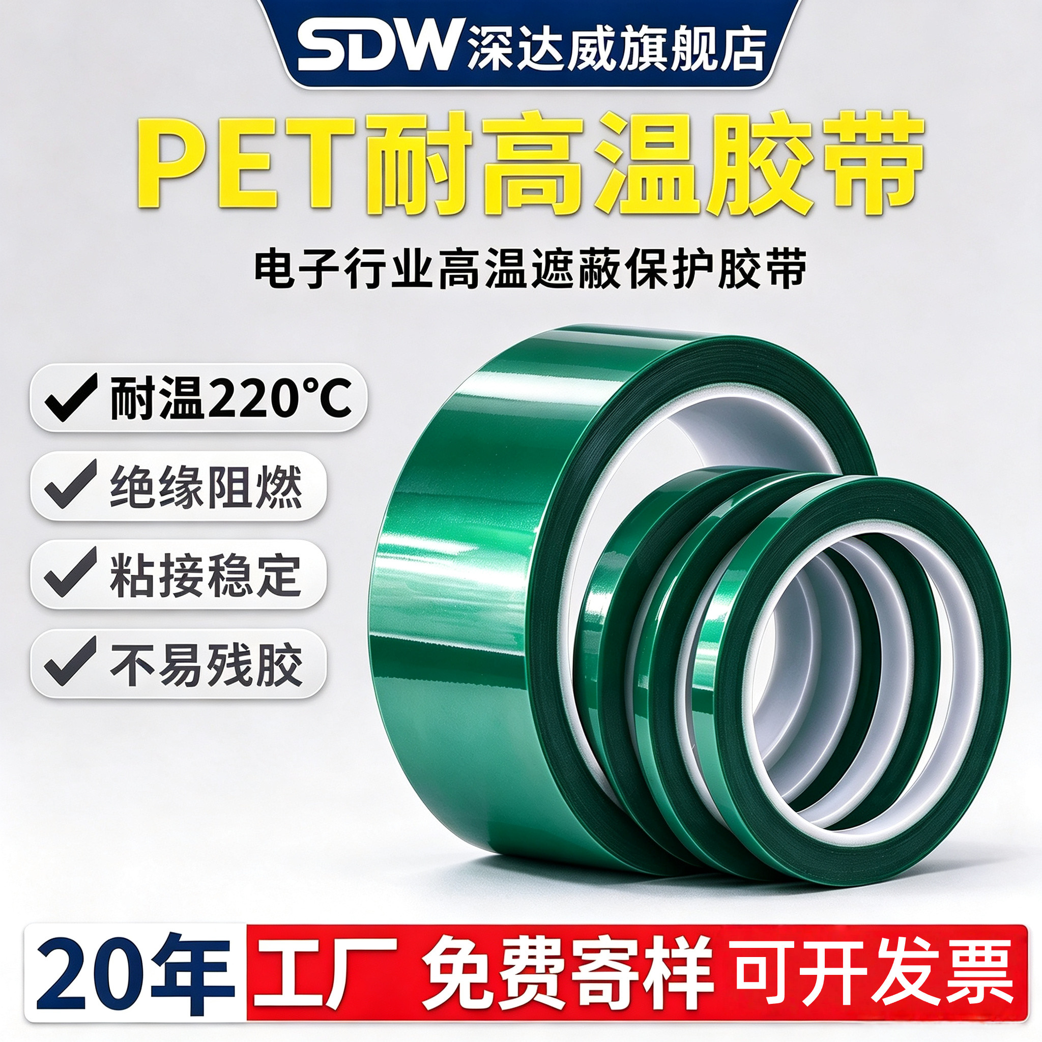 PET绿色高温胶带绝缘遮蔽保护