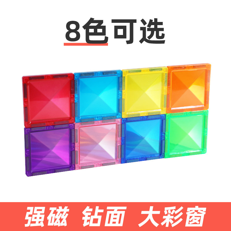 大彩窗磁力片益智拼插玩具