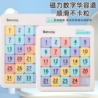 数字华容道磁力益智玩具