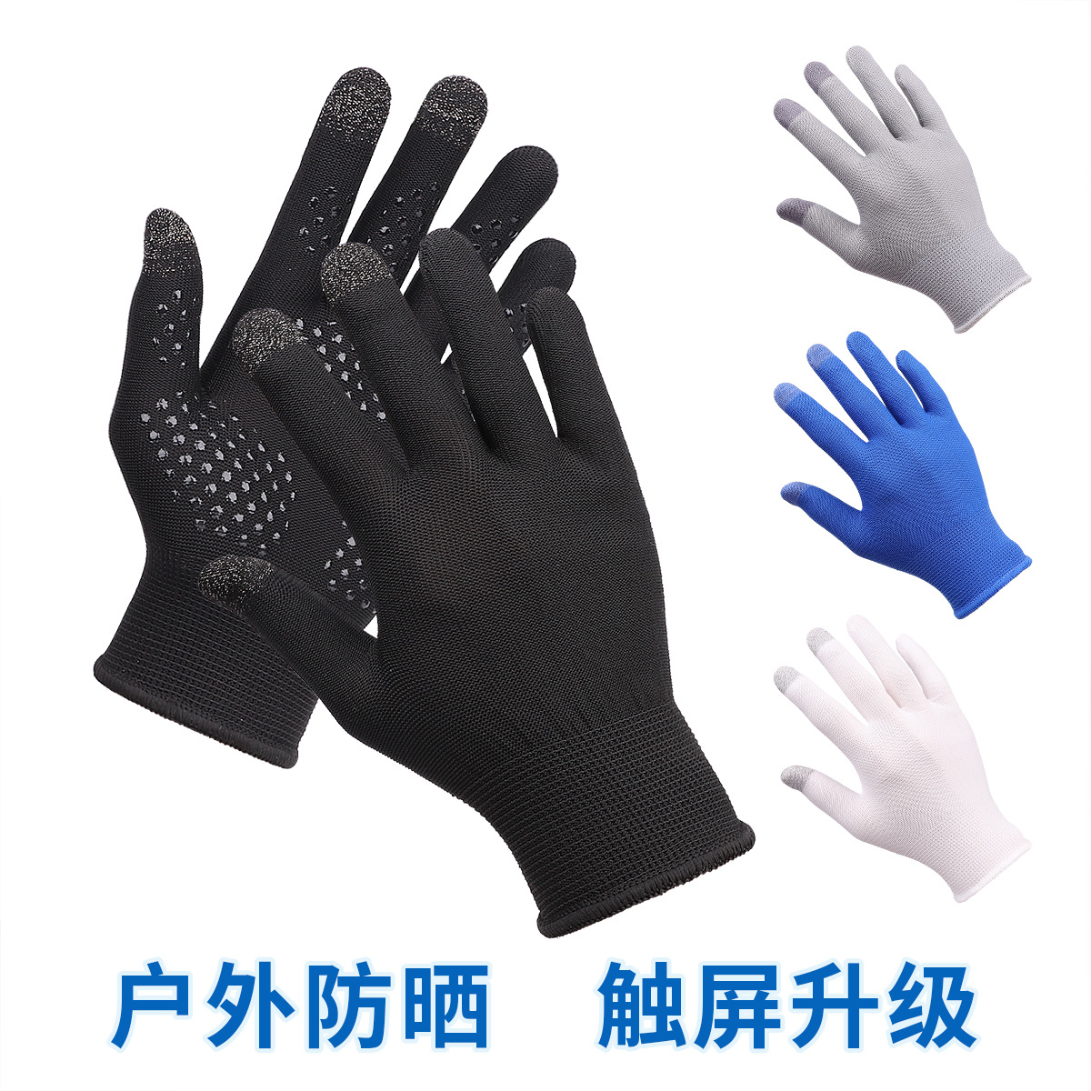 夏季男女防晒透气触屏手套