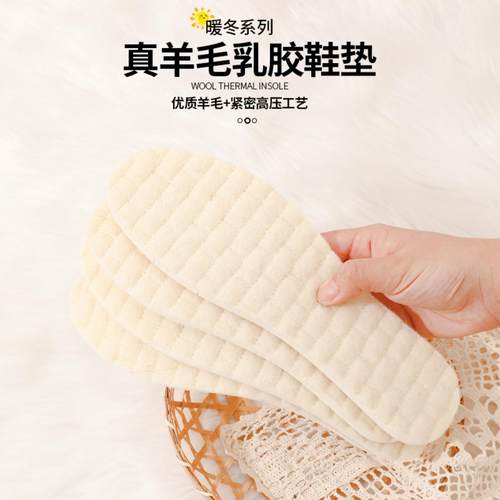 羊毛加绒高弹保暖鞋垫男女款