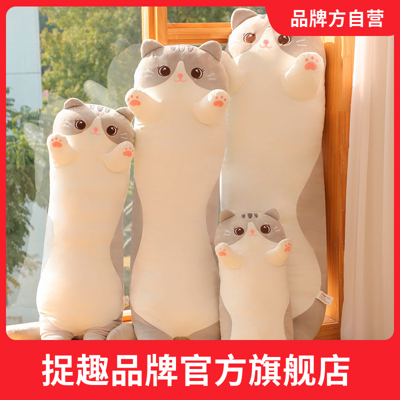 猫咪玩偶抱枕女生睡觉毛绒玩具公仔柔软抱睡长条枕夹腿大娃娃玩偶